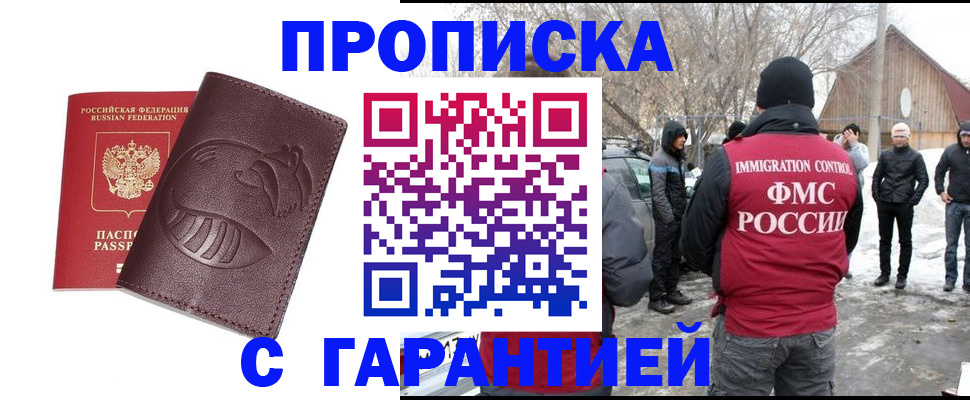 прописка паспорт в Адыгее